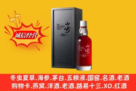 资阳市乐至名酒回收50年山崎.jpg
