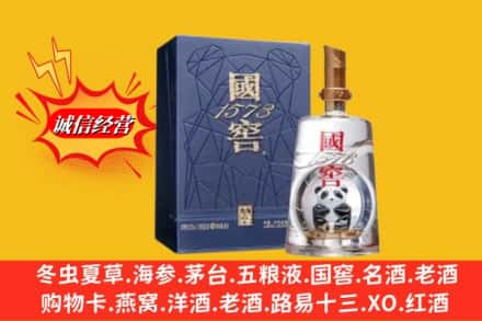 资阳市乐至回收国窖1573