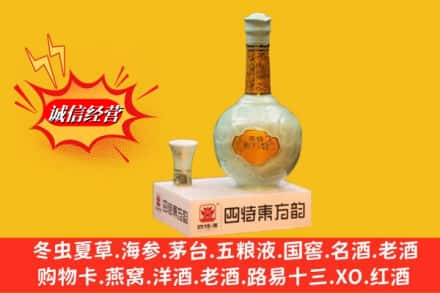 资阳市乐至回收四特酒