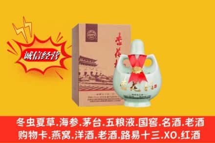 资阳市乐至回收杏花村