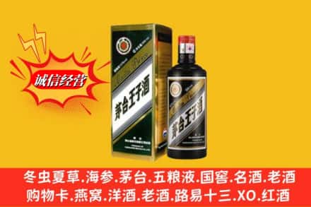 资阳市乐至回收王子酒