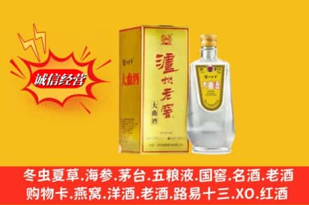 资阳市乐至回收泸州老窖