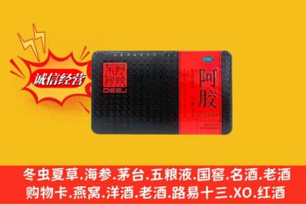 资阳市乐至回收阿胶