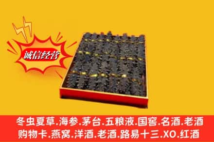 资阳市乐至烟酒回收海参