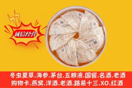 资阳市乐至回收燕窝