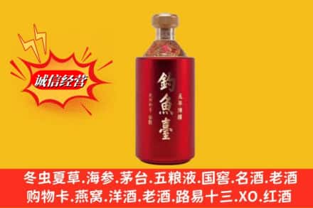 资阳市乐至名酒回收钓鱼台酒.jpg